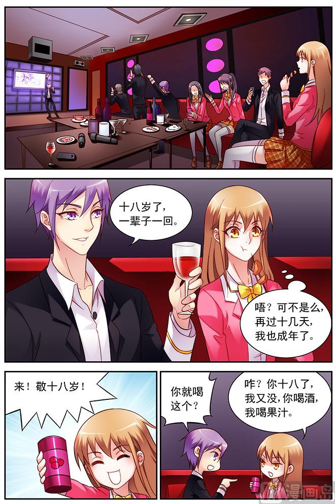 蛮妻有毒，贴心大叔暖上天漫画,第59话 为了和你相遇1图