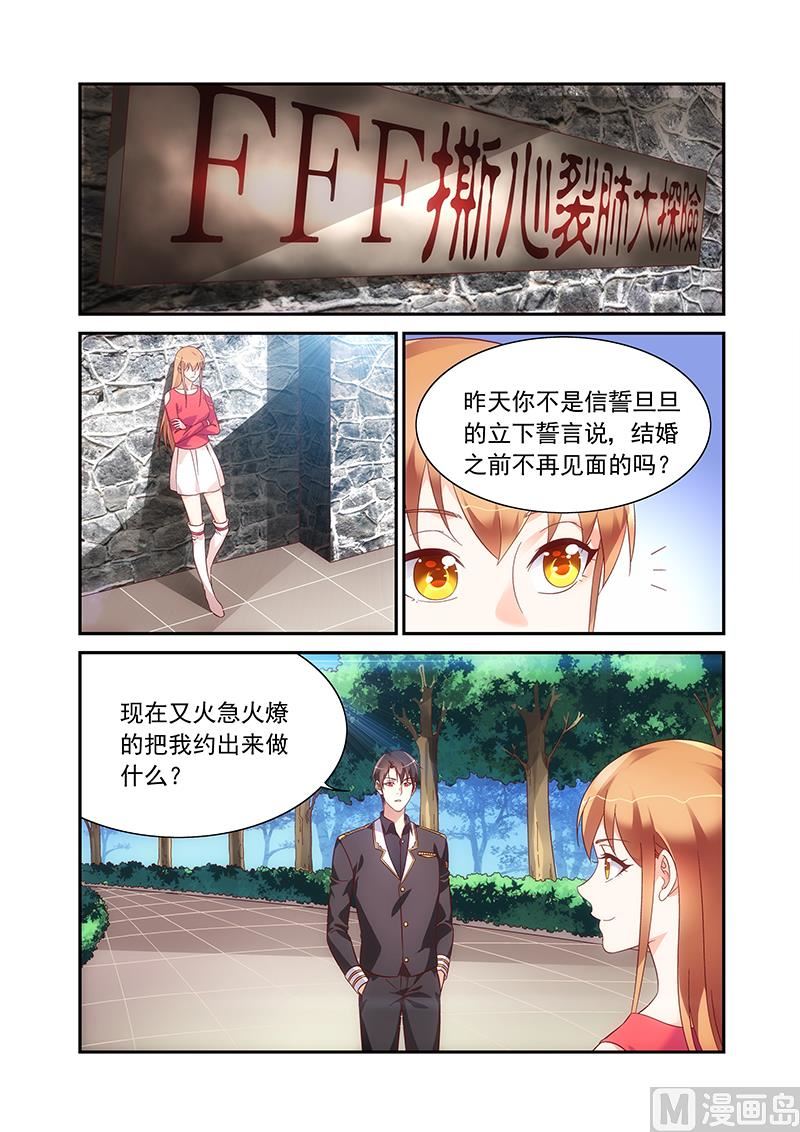 蛮妻有毒，贴心大叔暖上天漫画,第二季971图