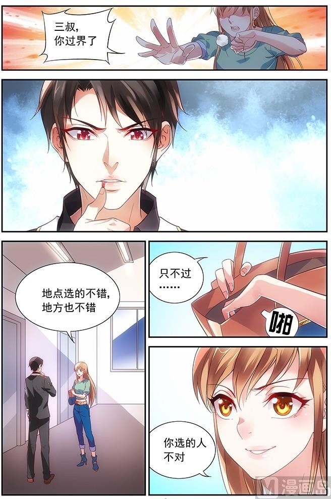 蛮妻有毒，贴心大叔暖上天漫画,第2话 三叔，我要结婚了2图