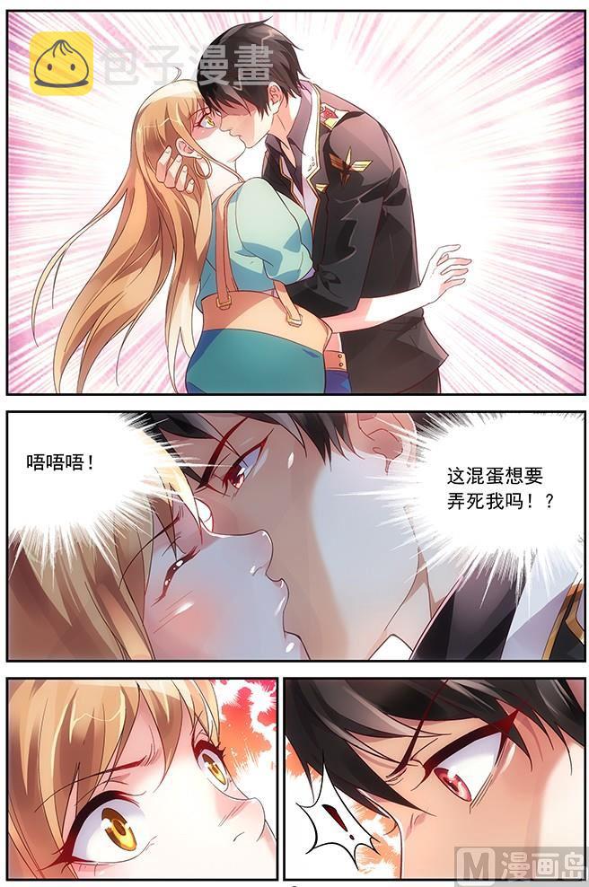 蛮妻有毒，贴心大叔暖上天漫画,第2话 三叔，我要结婚了1图
