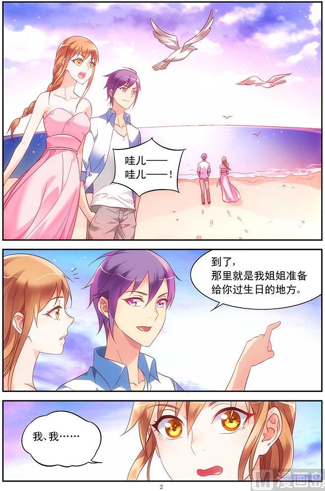 蛮妻有毒，贴心大叔暖上天漫画,第90话 生日愿望2图