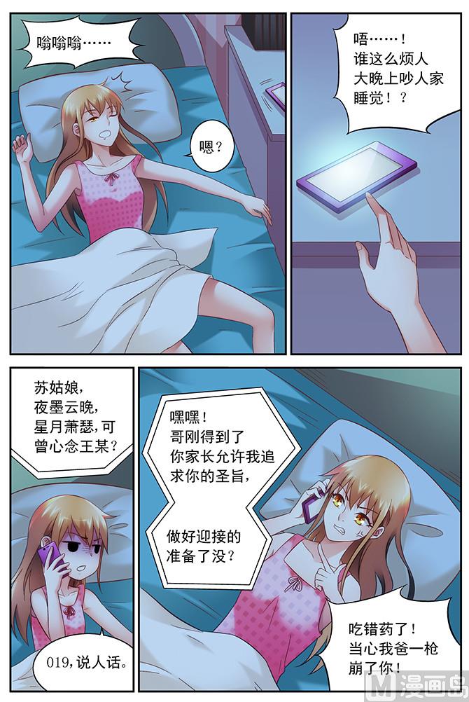 蛮妻有毒，贴心大叔暖上天漫画,第72话 美梦2图