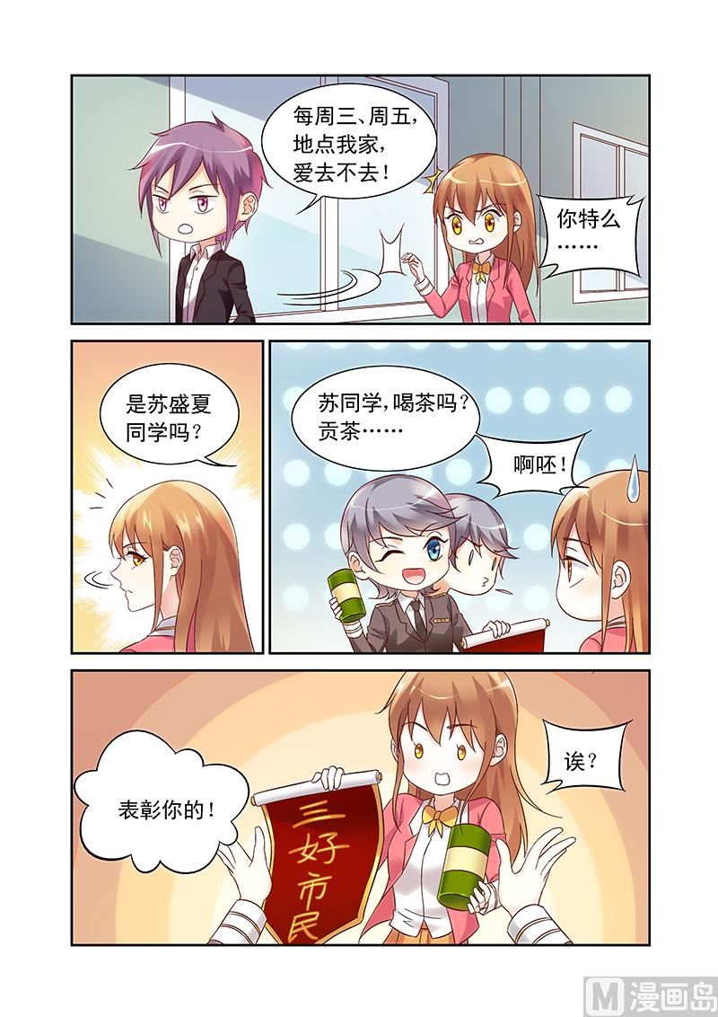 蛮妻有毒，贴心大叔暖上天漫画,第103话 男女搭配2图