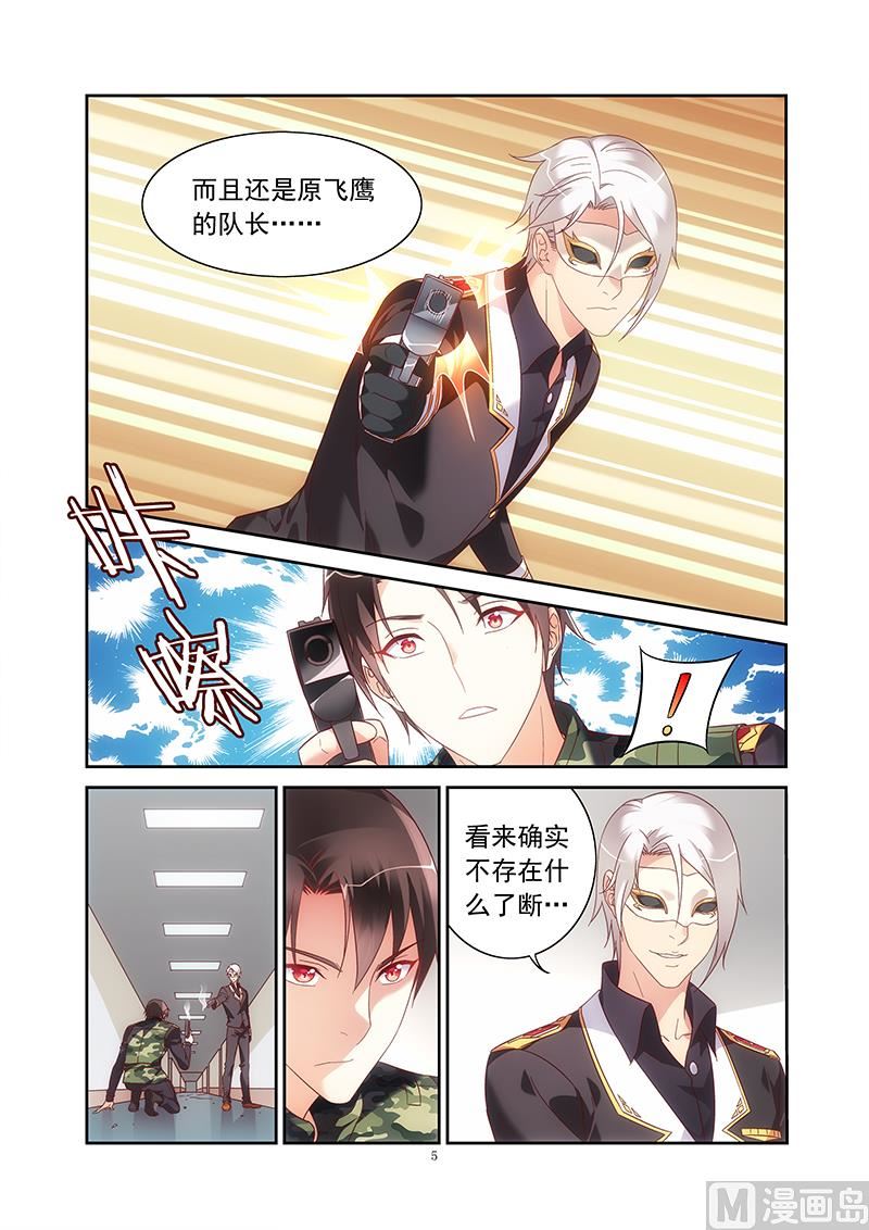 蛮妻有毒，贴心大叔暖上天漫画,第二季391图
