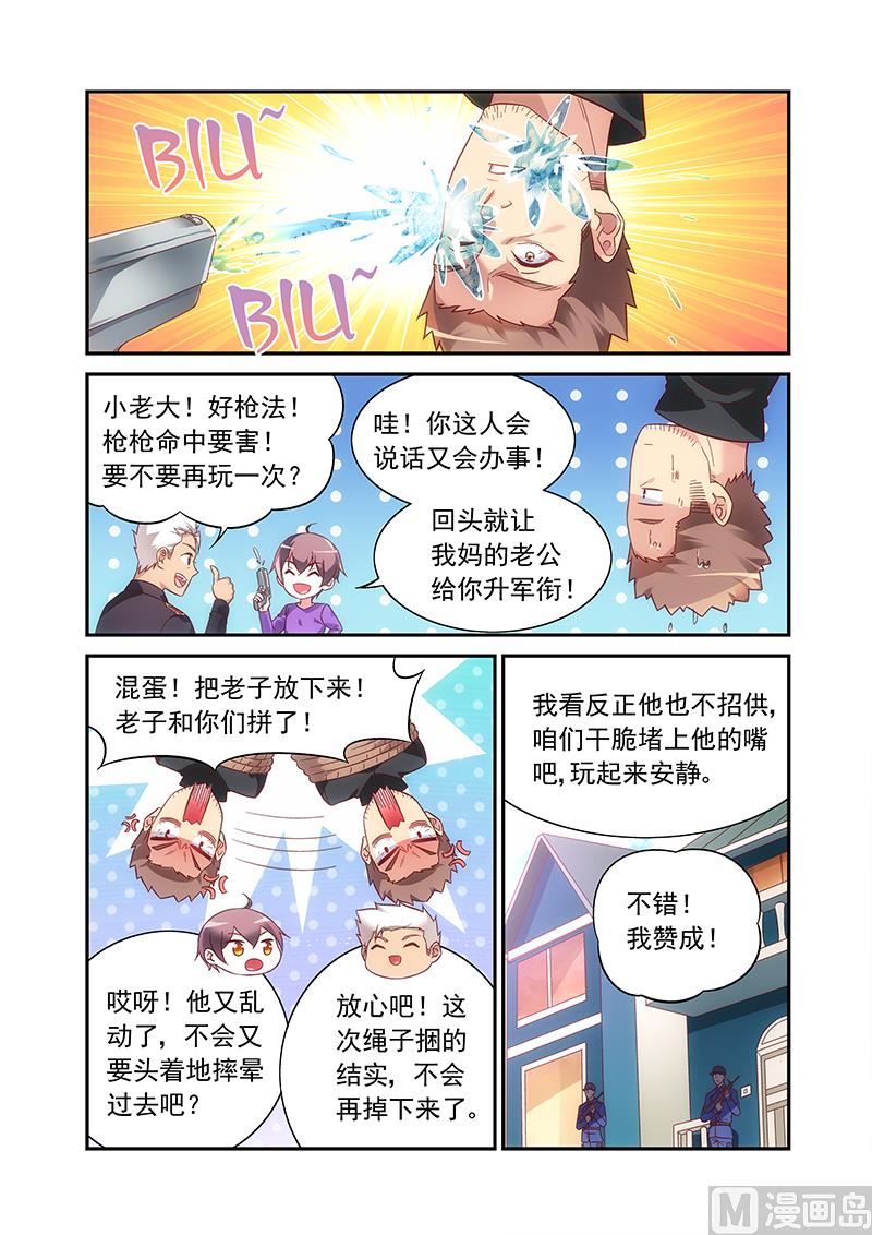 蛮妻有毒，贴心大叔暖上天漫画,第二季612图