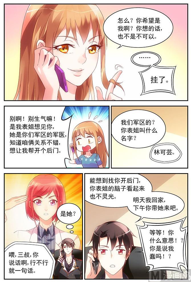 蛮妻有毒，贴心大叔暖上天漫画,第67话 去三叔家2图