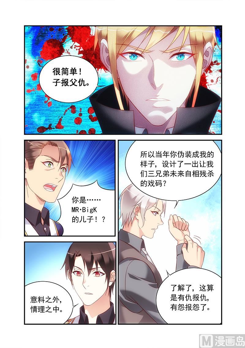 蛮妻有毒，贴心大叔暖上天漫画,第二季941图