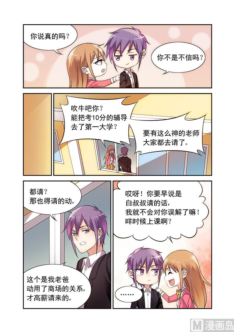 蛮妻有毒，贴心大叔暖上天漫画,第103话 男女搭配1图