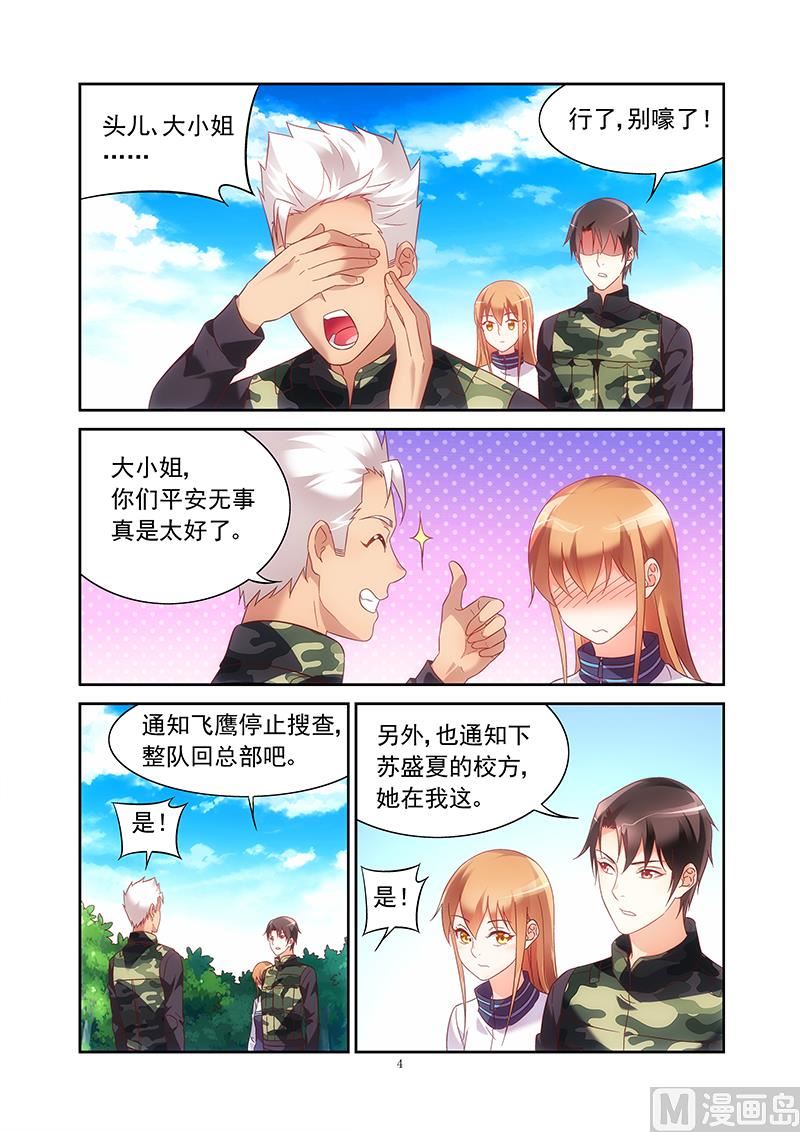 蛮妻有毒，贴心大叔暖上天漫画,第120话 公开关系2图