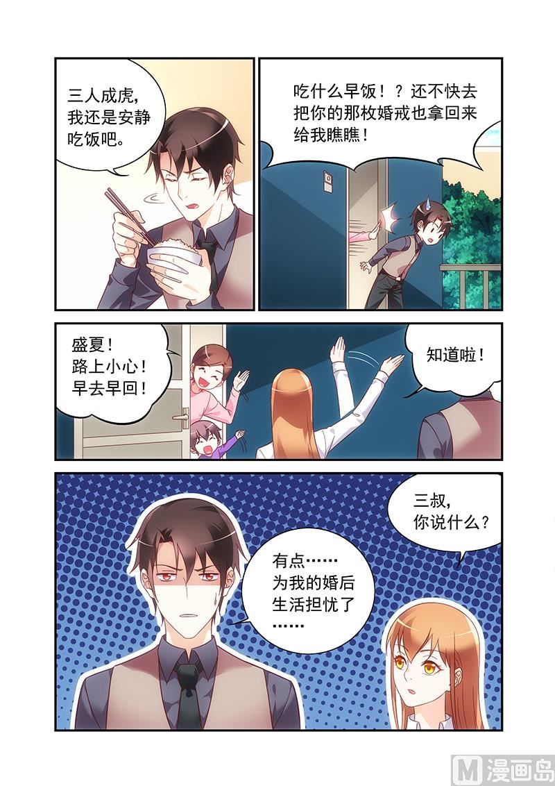 蛮妻有毒，贴心大叔暖上天漫画,第二季662图