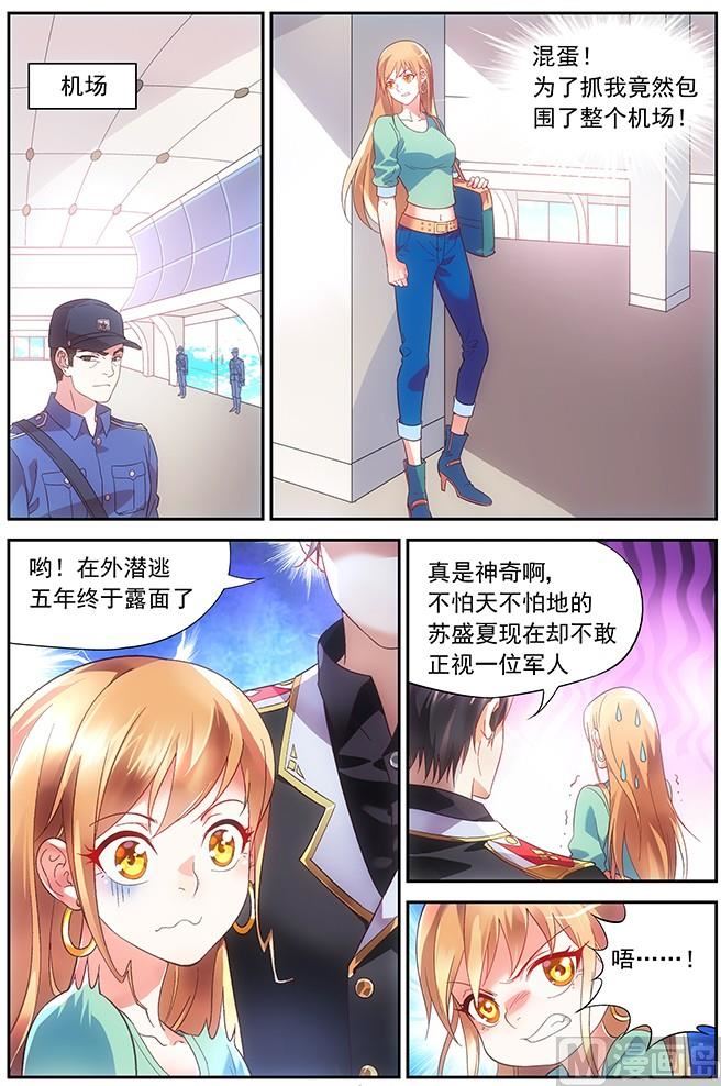 蛮妻有毒，贴心大叔暖上天漫画,第1话 孽障，给我站住！1图