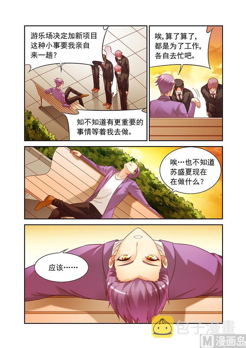 蛮妻有毒，贴心大叔暖上天漫画,第141话 没和他在一起吧2图