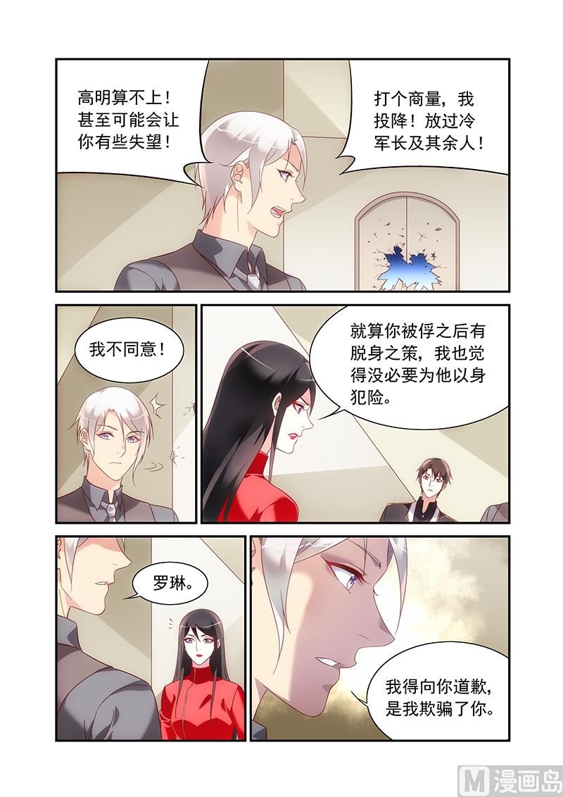 蛮妻有毒，贴心大叔暖上天漫画,第二季922图