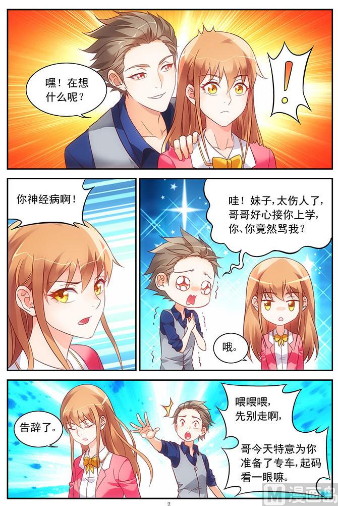 蛮妻有毒，贴心大叔暖上天漫画,第73话 你先跟我走1图