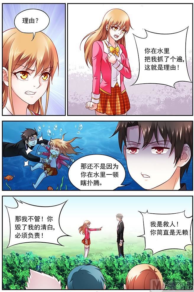 蛮妻有毒，贴心大叔暖上天漫画,第10话 你说什么1图