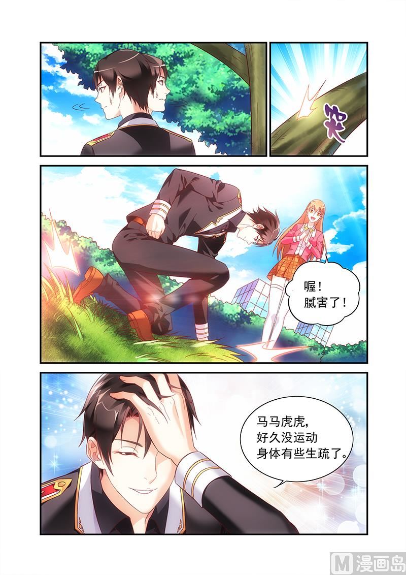 蛮妻有毒，贴心大叔暖上天漫画,第二季522图