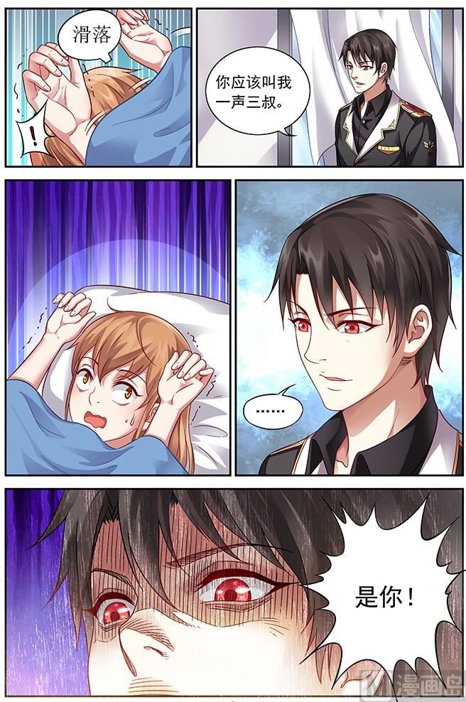 蛮妻有毒，贴心大叔暖上天漫画,第11话 是你！2图