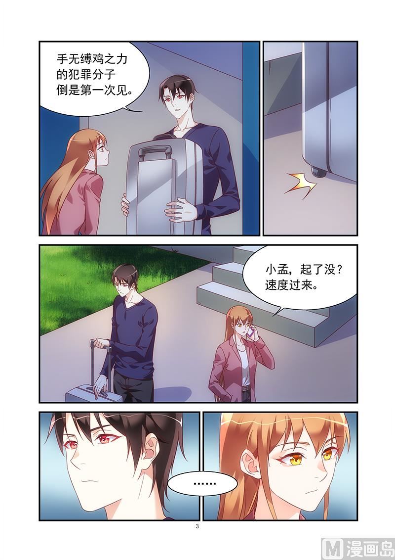 蛮妻有毒，贴心大叔暖上天漫画,第二季751图