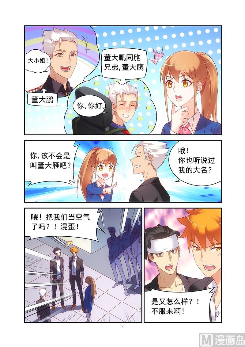 蛮妻有毒，贴心大叔暖上天漫画,第132话 鹰K帮？2图