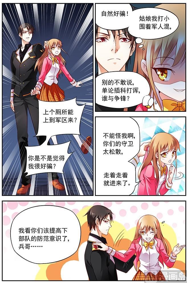 蛮妻有毒，贴心大叔暖上天漫画,第6话 好帅2图