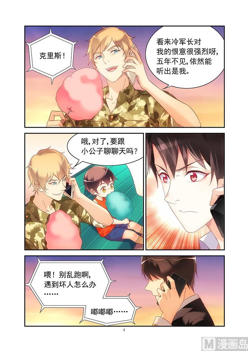 蛮妻有毒，贴心大叔暖上天漫画,第143话 小宝不见了2图