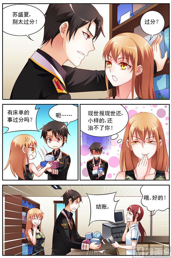 蛮妻有毒，贴心大叔暖上天漫画,第47话 有床单的事过分？2图