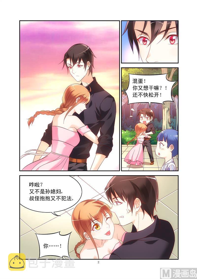 蛮妻有毒，贴心大叔暖上天漫画,第97话 蝎子尾巴2图