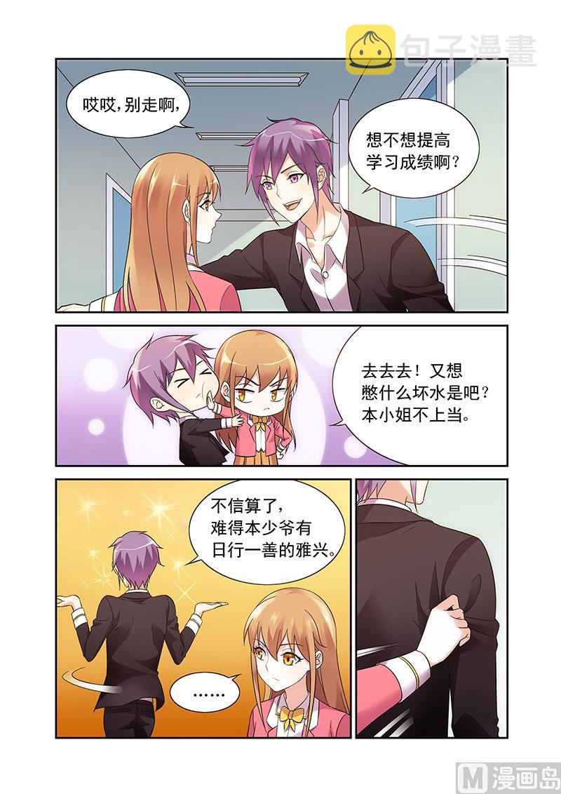 蛮妻有毒，贴心大叔暖上天漫画,第103话 男女搭配2图