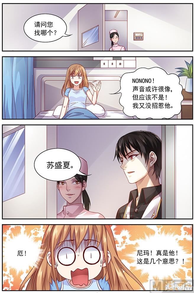 蛮妻有毒，贴心大叔暖上天漫画,第11话 是你！1图