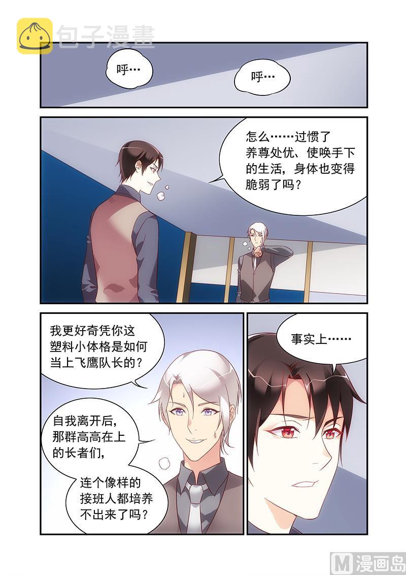 蛮妻有毒，贴心大叔暖上天漫画,第二季691图