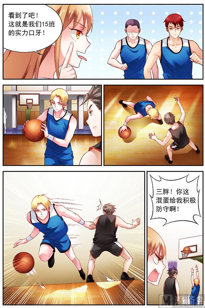 蛮妻有毒，贴心大叔暖上天漫画,第62话 篮球赛1图