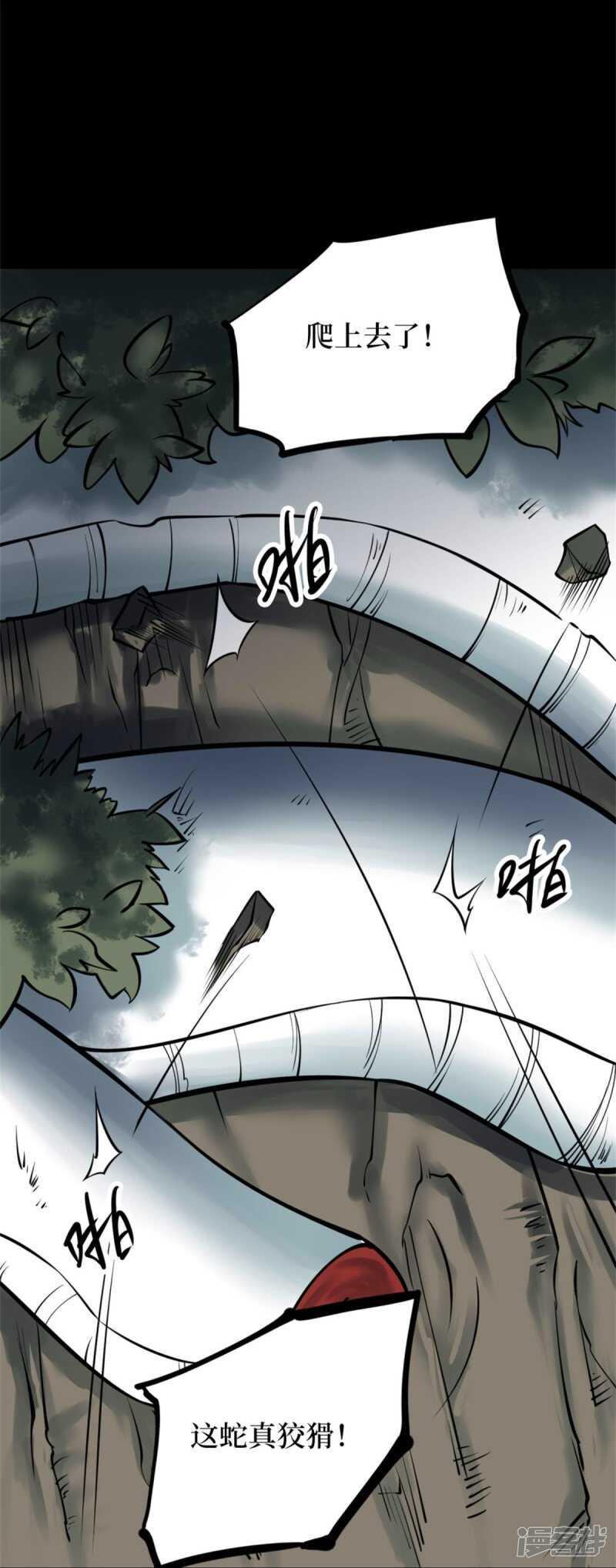 阴间商人漫画,第十卷 慈悲木鱼（3）1图