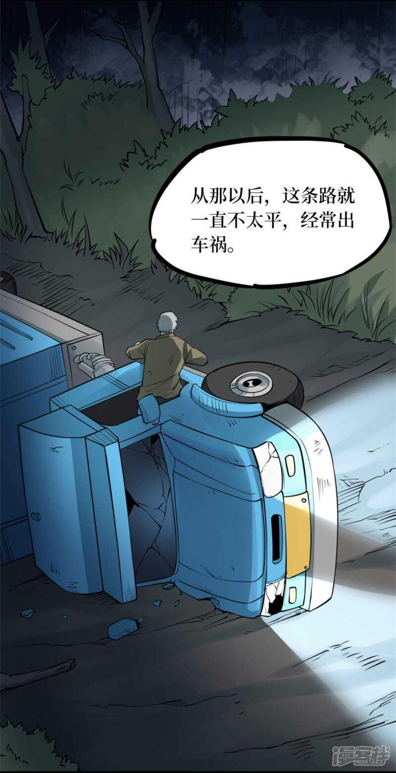 阴间商人漫画,第十卷 慈悲木鱼（1）1图