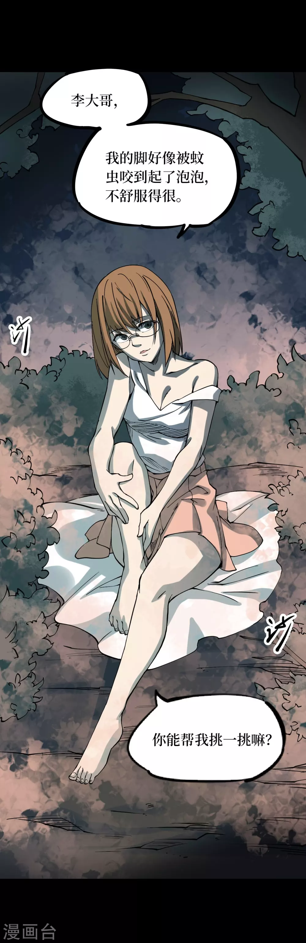 阴间商人漫画,第六卷洪羊刀（2）2图