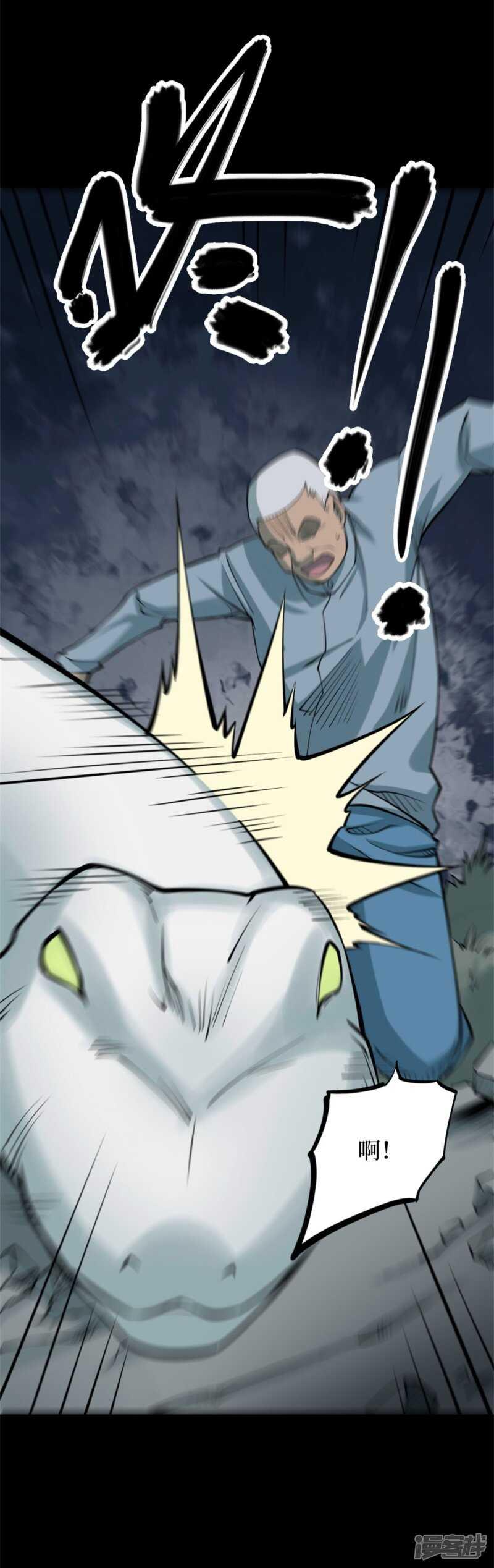 阴间商人漫画,第十卷 慈悲木鱼（2）2图