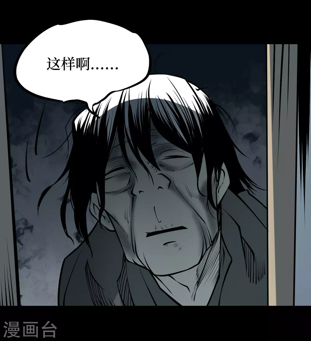 阴间商人漫画,第四卷 人骨项链（6）2图