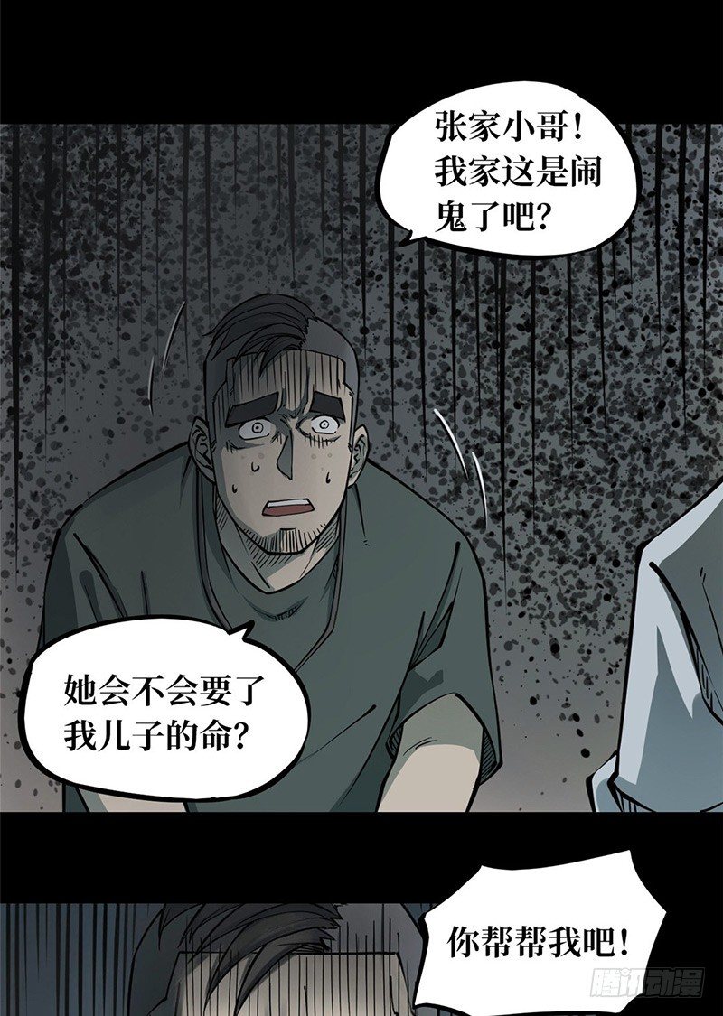 阴间商人漫画,第一卷 绣花鞋（2）2图