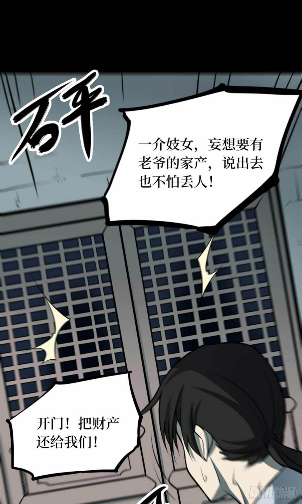 阴间商人漫画,第十一卷金花被（8）1图