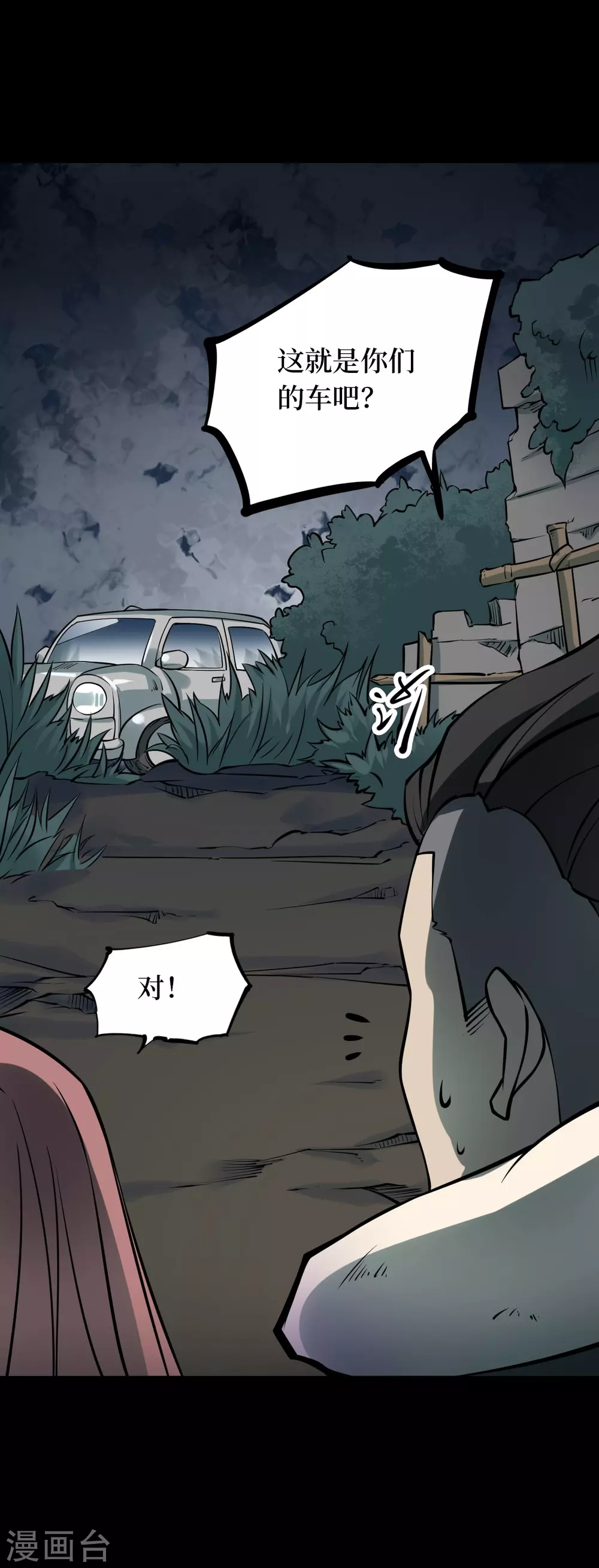 阴间商人漫画,第六卷洪羊刀（6）2图
