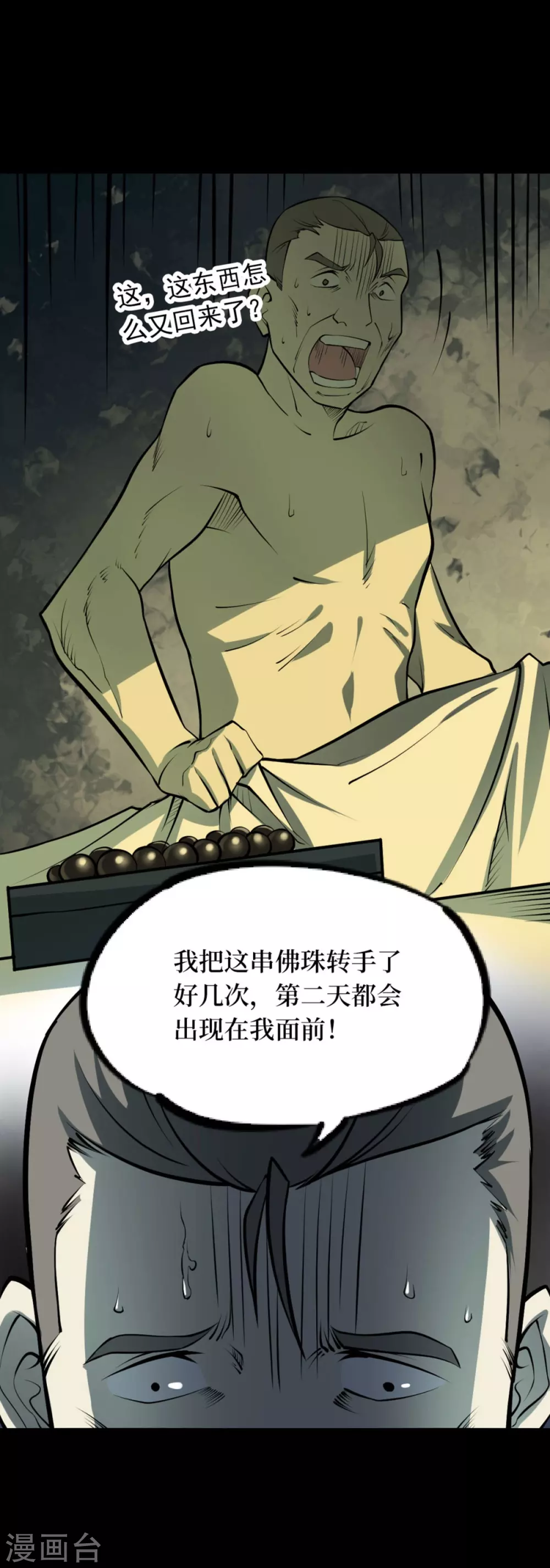 阴间商人漫画,第九卷活佛念珠（1）2图