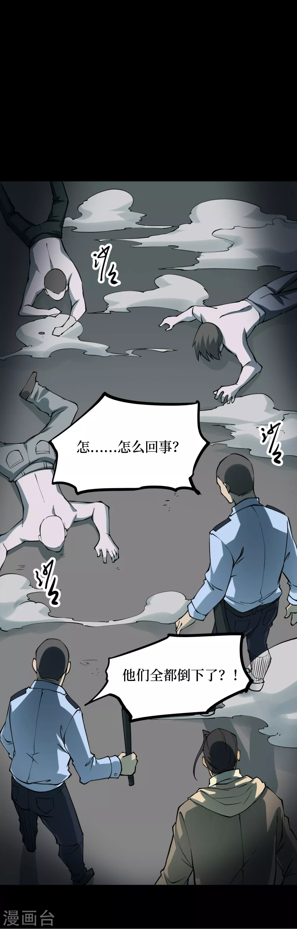 阴间商人漫画,第四卷 人骨项链（10）1图