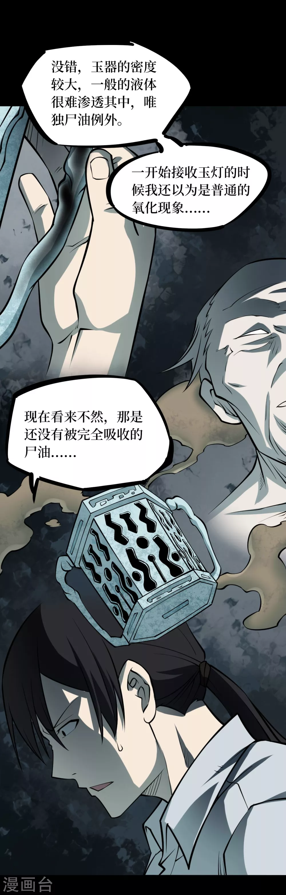 阴间商人漫画,第五卷 青玉鬼灯（2）2图