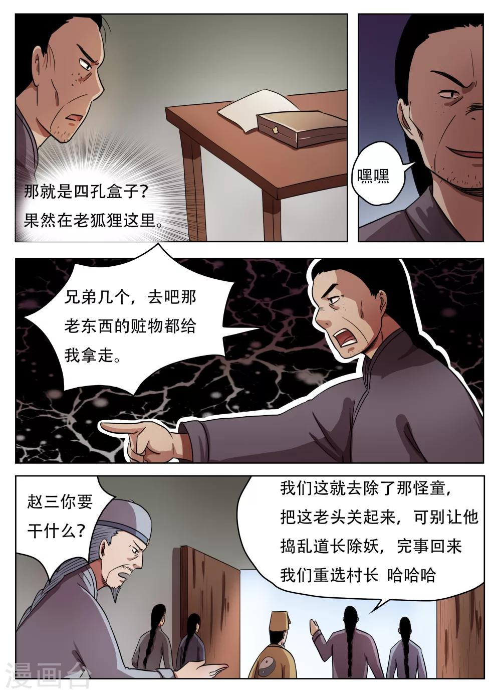 怪兽卡车漫画,第61话1图