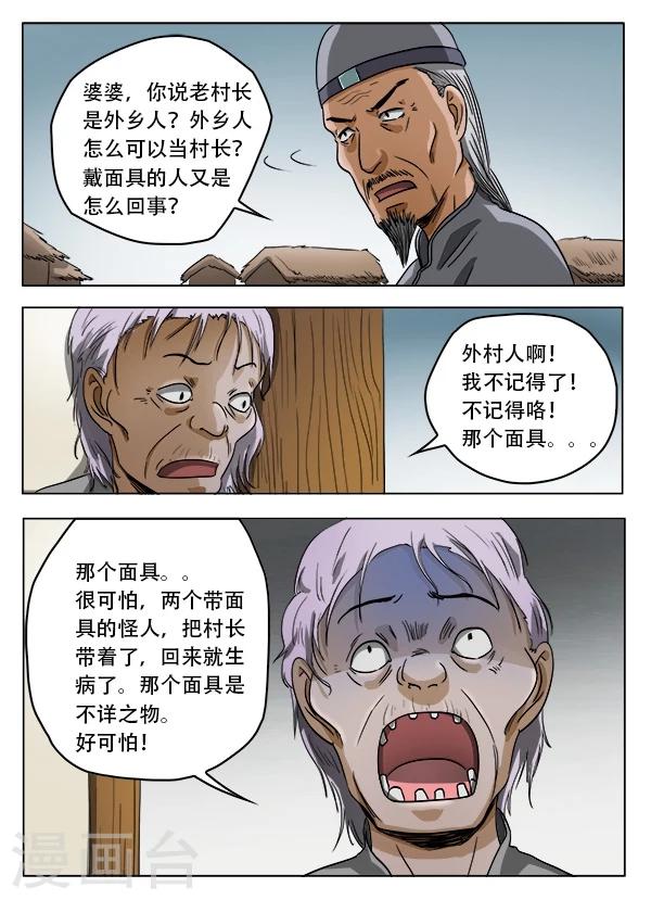 怪侠漫画,第44话2图