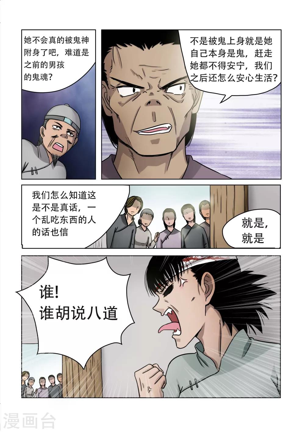 迷狐怪童漫画,第23话1图