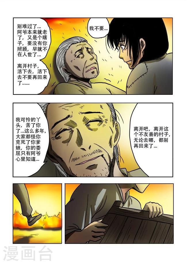 怪童漫画23集漫画,第37话1图