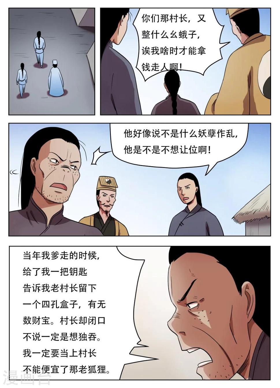 怪童相扑漫画,第61话1图