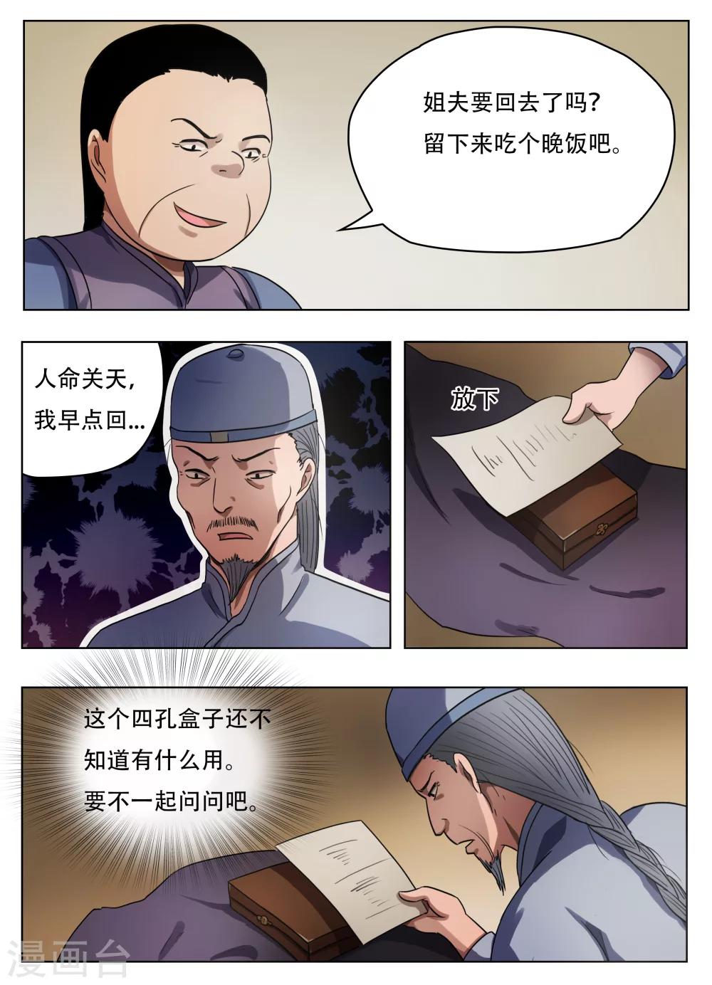 怪童漫画23集漫画,第57话2图
