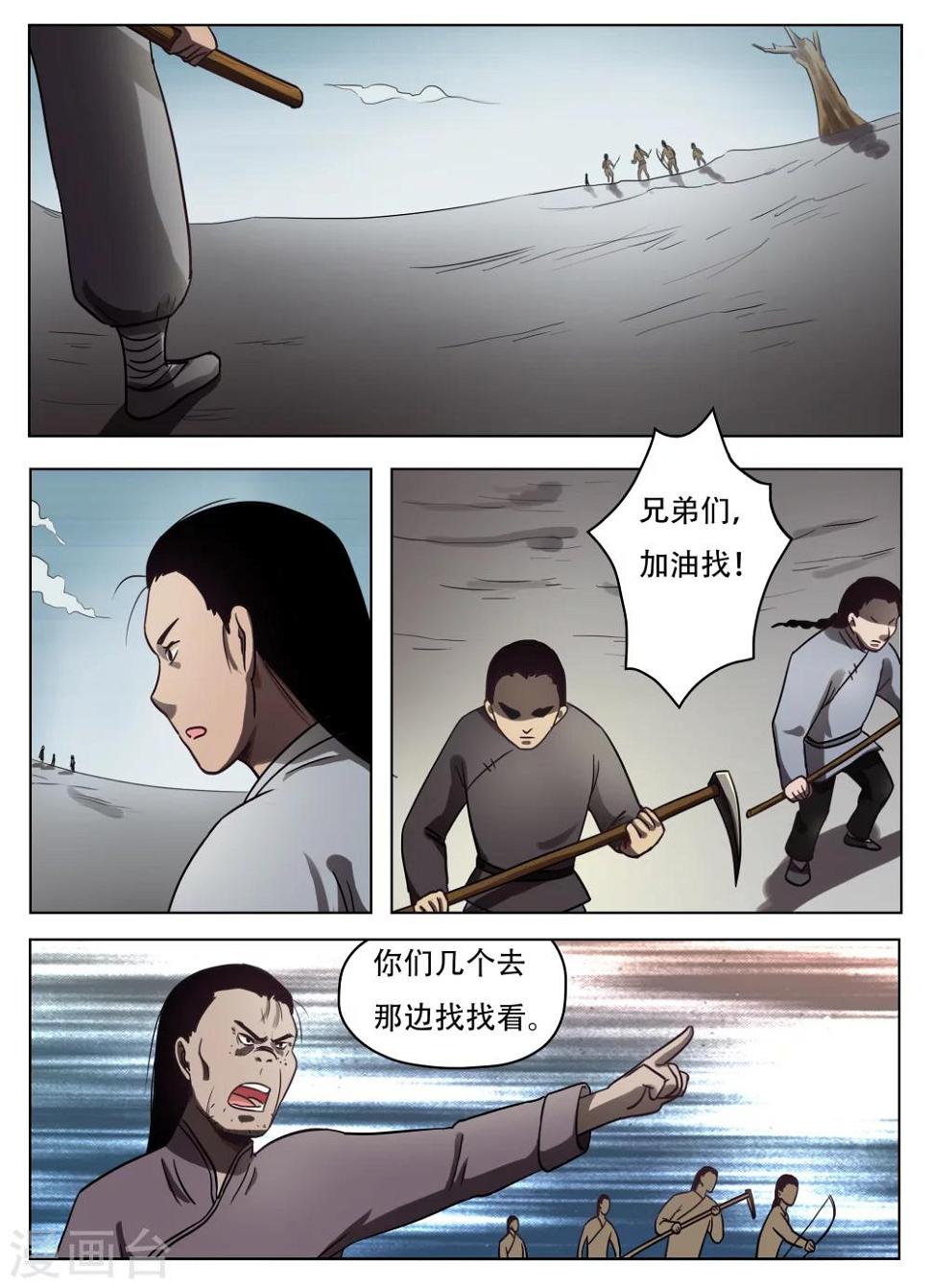 怪童话的语文漫画,第48话2图