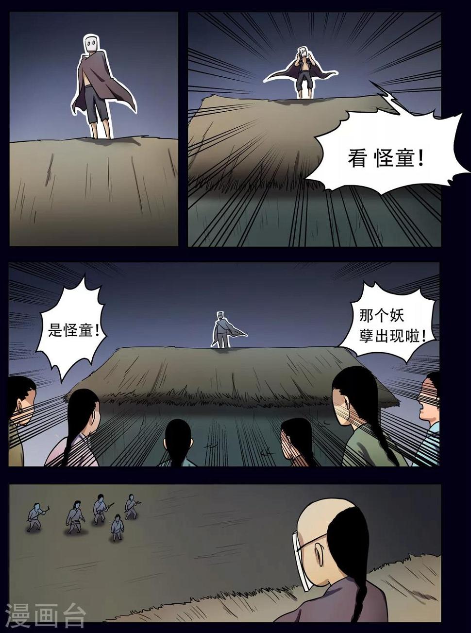 怪童闹乾坤免费在线阅读漫画,第45话2图